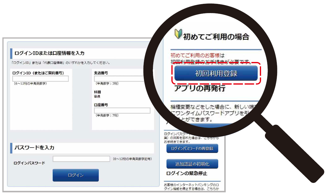 リニューアル後のログイン画面