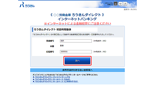 ろうきんダイレクト（インターネットバンキング） オンラインマニュアル