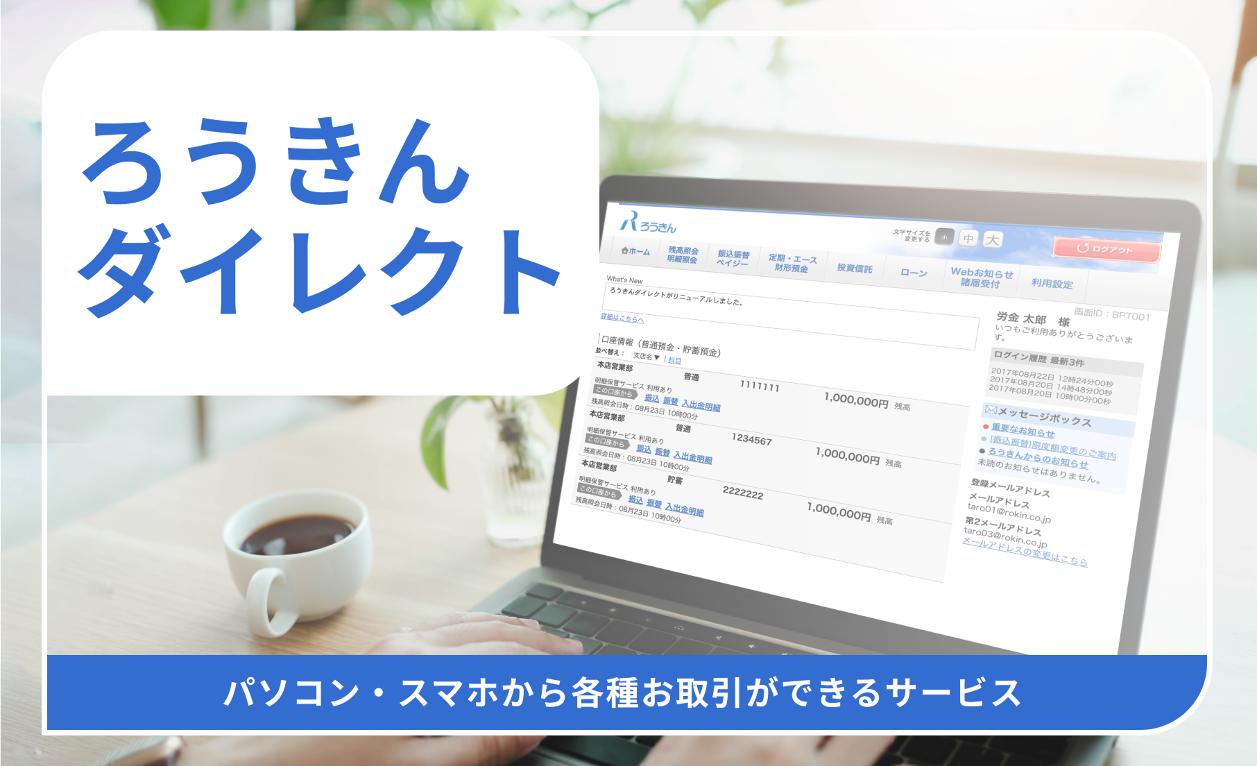 中央 ろうきん ダイレクト