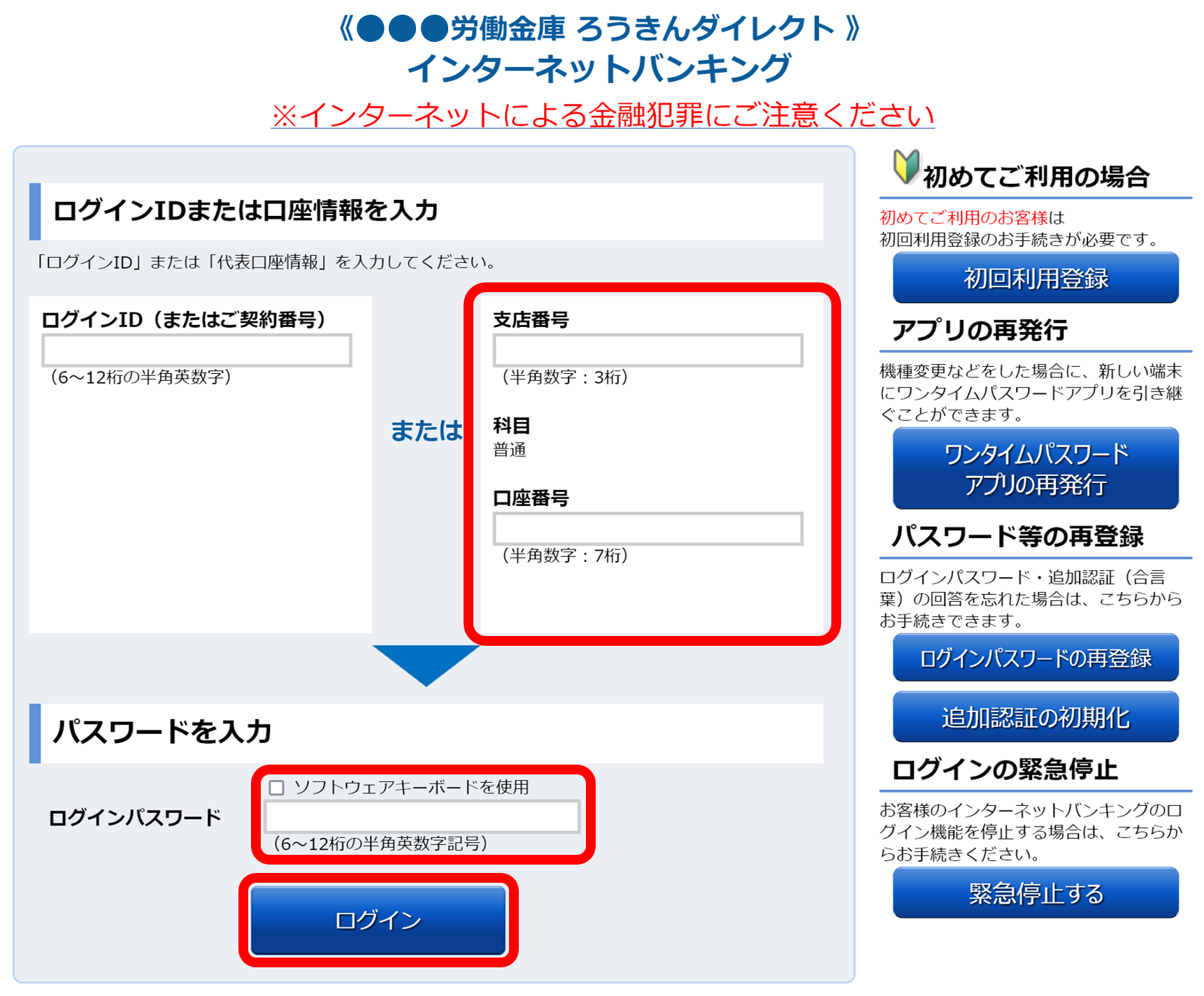 中央労働金庫| ろうきんダイレクト | 「ろうきんダイレクト」サービス各種お手続き